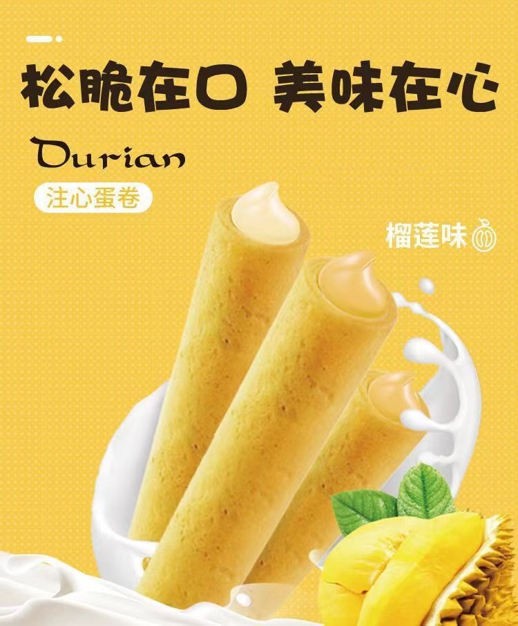 榴梿蛋卷