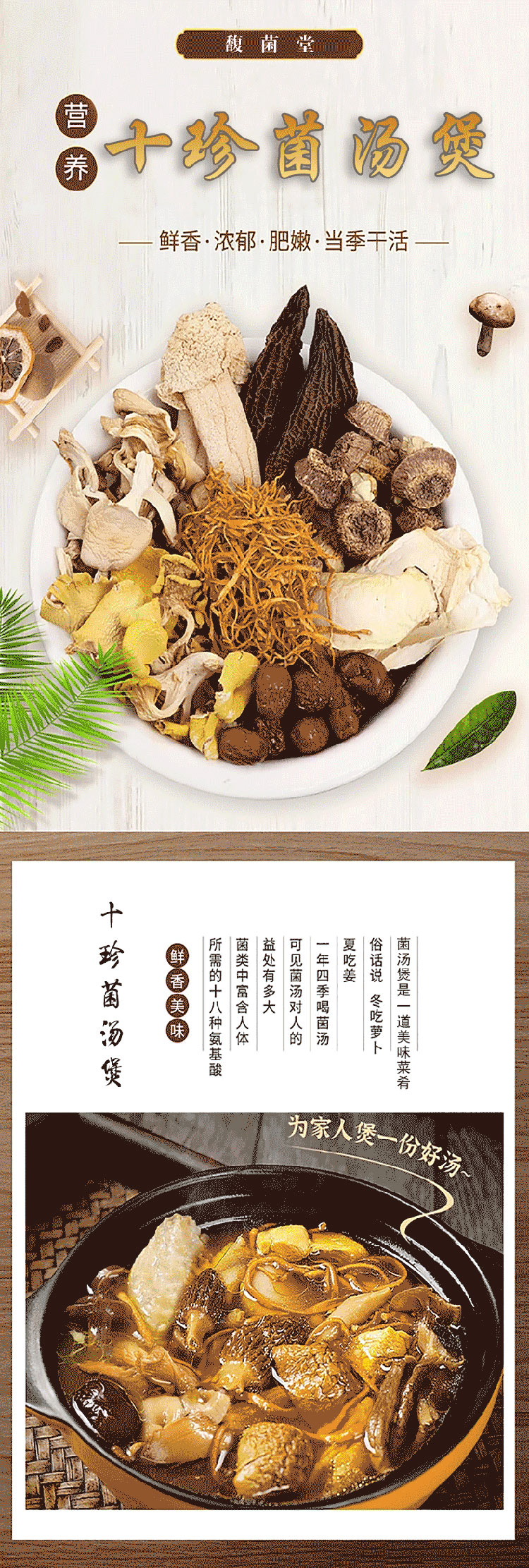 7-10珍菌湯煲-07